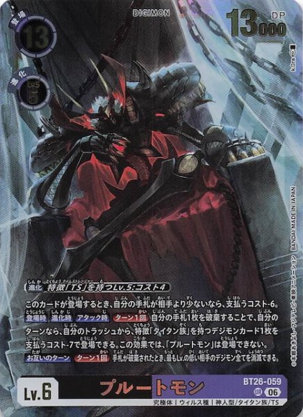 画像1: 【TIMELESS BONDS アルティメットレア】プルートモン　BT26-059 (1)