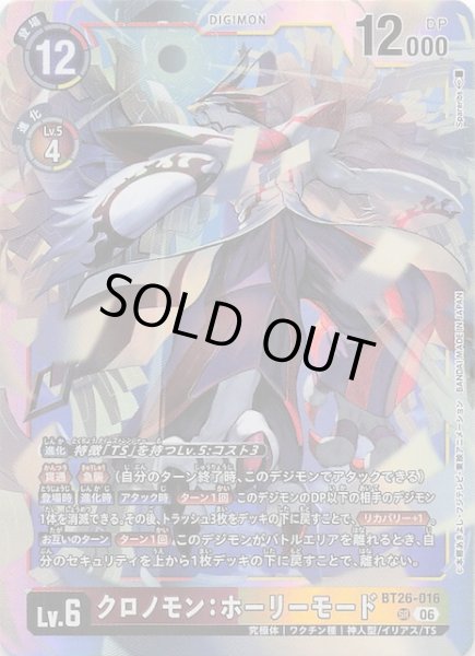 画像1: 【TIMELESS BONDS スーパーレア】クロノモン：ホーリーモード　BT26-016 (1)