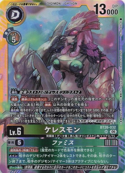 画像1: 【TIMELESS BONDS スーパーレア】ケレスモン　BT26-032 (1)