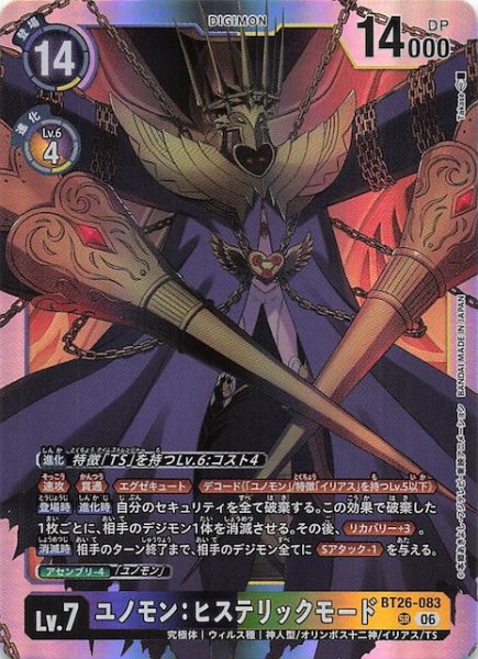 画像1: 【TIMELESS BONDS スーパーレア】ユノモン：ヒステリックモード　BT26-083 (1)
