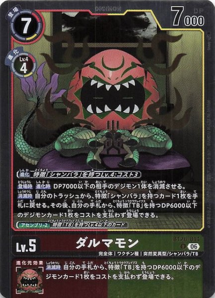 画像1: 【TIMELESS BONDS レア】ダルマモン　BT26-014 (1)