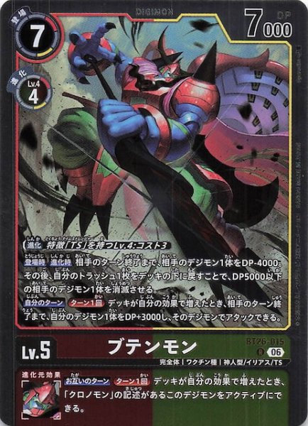 画像1: 【TIMELESS BONDS レア】ブテンモン　BT26-015 (1)