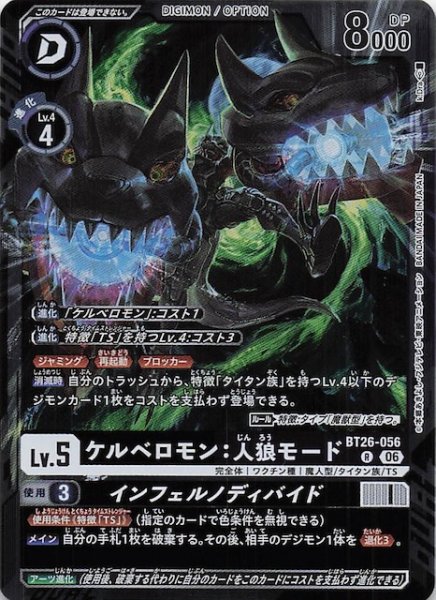 画像1: 【TIMELESS BONDS レア】ケルベロモン：人狼モード　BT26-056 (1)