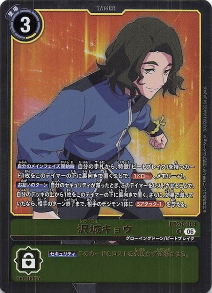 画像1: 【TIMELESS BONDS レア】沢城キョウ　BT26-089 (1)