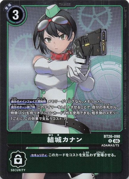 画像1: 【TIMELESS BONDS レア】結城カナン　BT26-090 (1)