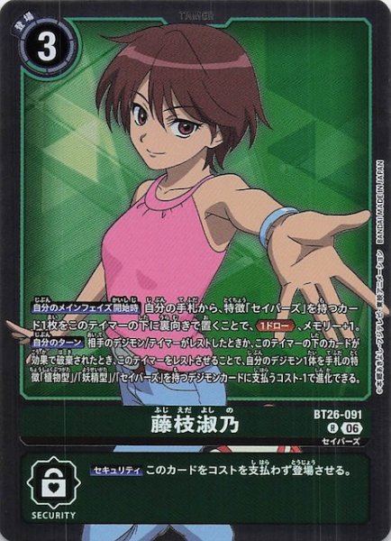 画像1: 【TIMELESS BONDS レア】藤枝淑乃　BT26-091 (1)