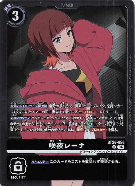 画像1: 【TIMELESS BONDS レア】咲夜レーナ　BT26-093 (1)
