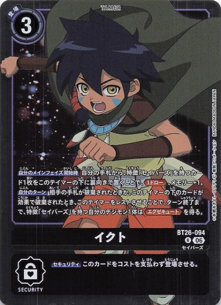 画像1: 【TIMELESS BONDS レア】イクト　BT26-094 (1)