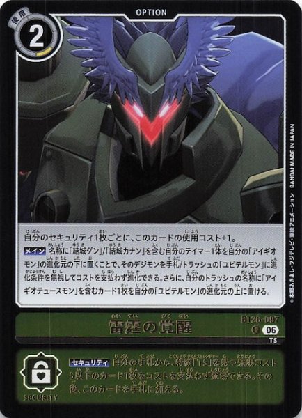 画像1: 【TIMELESS BONDS レア】雷霆の覚醒　BT26-097 (1)