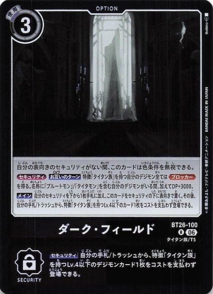 画像1: 【TIMELESS BONDS レア】ダーク・フィールド　BT26-100 (1)