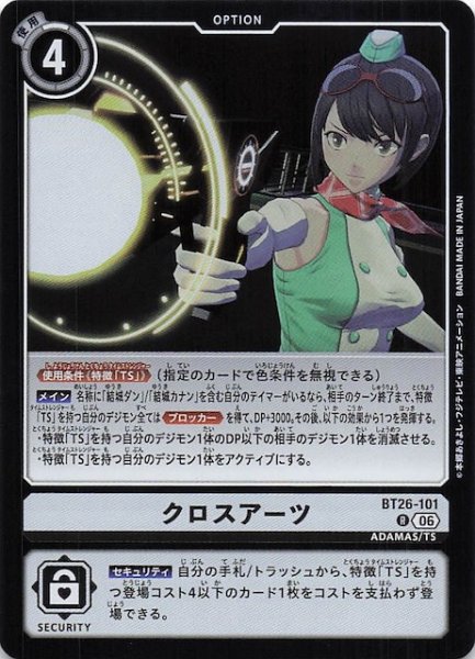画像1: 【TIMELESS BONDS レア】クロスアーツ　BT26-101 (1)