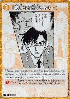 探偵たちの切札 - マナソース