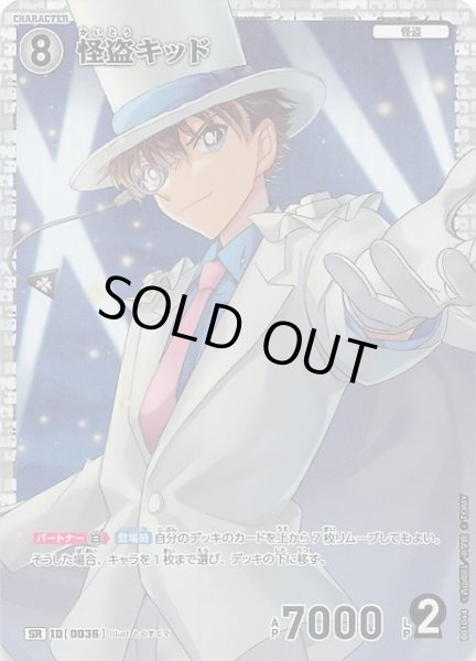 画像1: 【探偵たちの切札 SR】怪盗キッド　ID［0036］ (1)