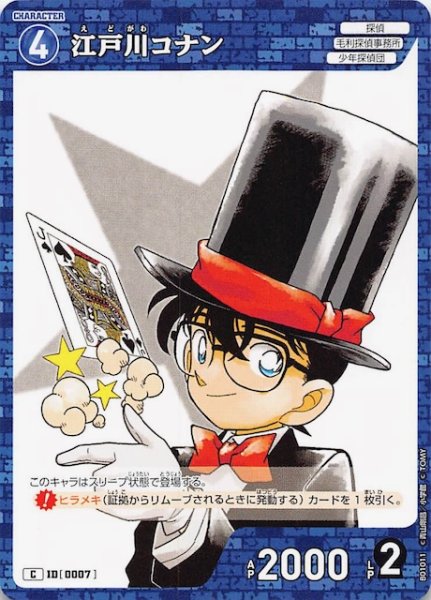 画像1: 【探偵たちの切札 C】江戸川コナン　ID［0007］ (1)