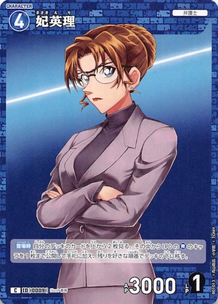 画像1: 【探偵たちの切札 C】妃英理　ID［0009］ (1)