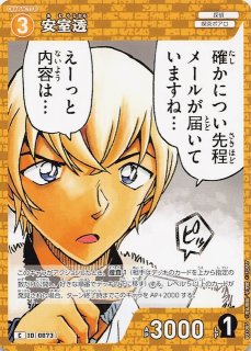 探偵たちの切札 SR】安室透 ID［0069］ - マナソース