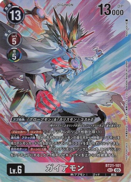 画像1: 【2026 DASH PACK】ガイアモン（イラストB）　BT21-101 (1)