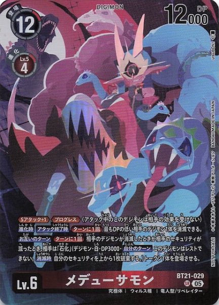 画像1: 【2026 DASH PACK】メデューサモン（イラストB）　BT21-029 (1)