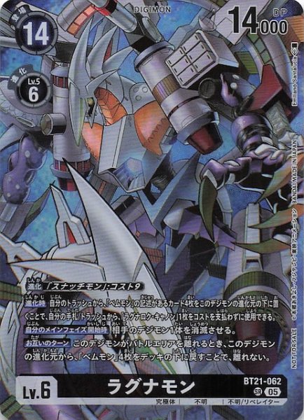 画像1: 【2026 DASH PACK】ラグナモン（イラストA）　BT21-062 (1)