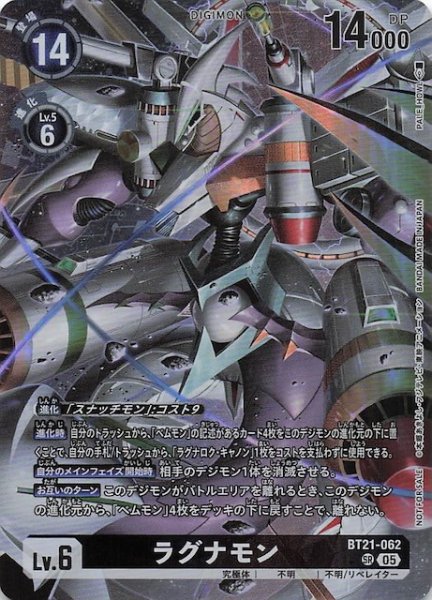 画像1: 【2026 DASH PACK】ラグナモン（イラストB）　BT21-062 (1)