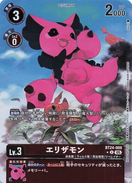 画像1: 【TIME STRANGER BOX購入特典パック】エリザモン　BT24-008 (1)