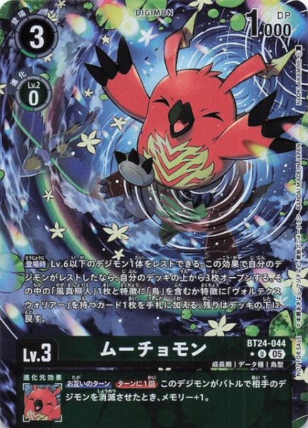 画像1: 【TIME STRANGER BOX購入特典パック】ムーチョモン　BT24-044 (1)