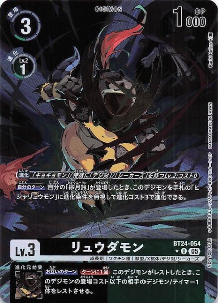 画像1: 【TIME STRANGER BOX購入特典パック】リュウダモン　BT24-054 (1)