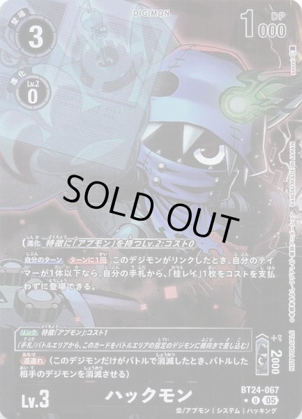 画像1: 【TIME STRANGER BOX購入特典パック】ハックモン　BT24-067 (1)