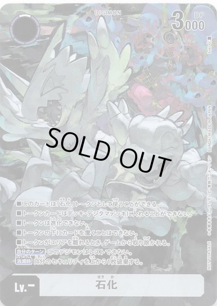 画像1: 【TIME STRANGER BOX購入特典パック】石化 (1)