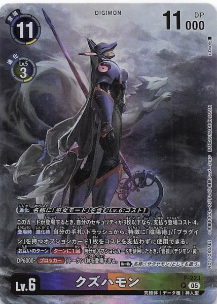 画像1: 【TIME STRANGER BOX購入特典パック】クズハモン　P-223 (1)