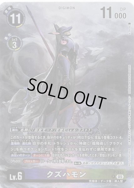 画像1: 【TIME STRANGER BOX購入特典パック】クズハモン　P-223 (1)