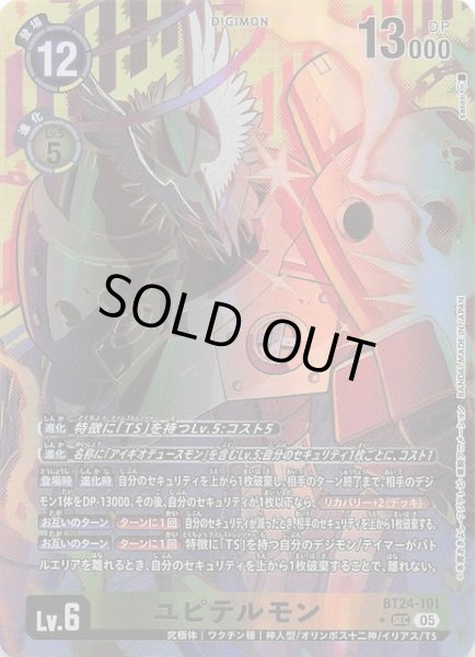 画像1: 【パラレル TIME STRANGER シークレットレア】ユピテルモン　BT24-101 (1)