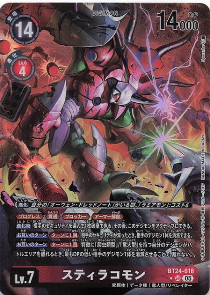 画像1: 【パラレル TIME STRANGER スーパーレア】スティラコモン　BT24-018 (1)