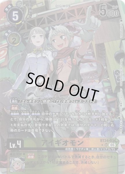 画像1: 【パラレル TIME STRANGER スーパーレア】アイギオモン　BT24-034 (1)
