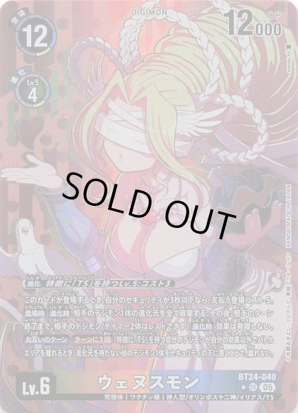 画像1: 【パラレル TIME STRANGER スーパーレア】ウェヌスモン　BT24-040 (1)