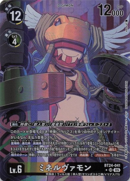 画像1: 【パラレル TIME STRANGER スーパーレア】ミネルヴァモン　BT24-041 (1)