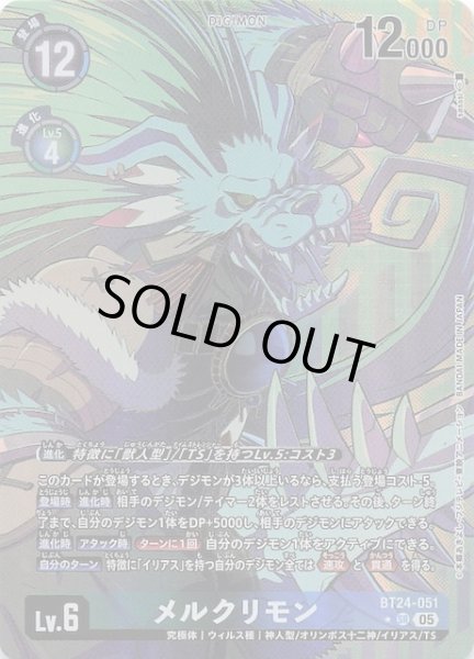 画像1: 【パラレル TIME STRANGER スーパーレア】メルクリモン　BT24-051 (1)