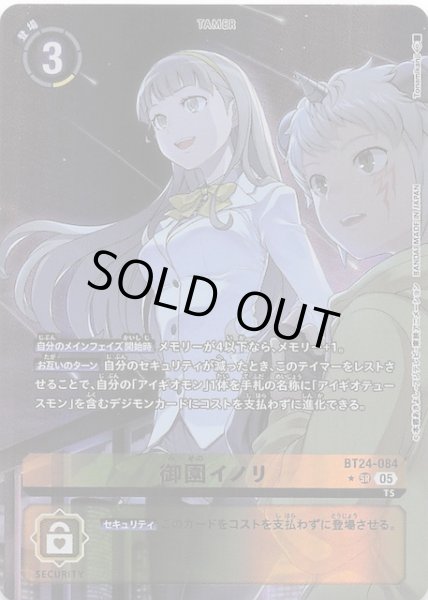 画像1: 【パラレル TIME STRANGER スーパーレア】御園イノリ　BT24-084 (1)