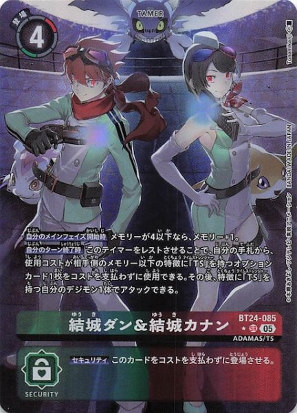 画像1: 【パラレル TIME STRANGER スーパーレア】結城ダン＆結城カナン　BT24-085 (1)