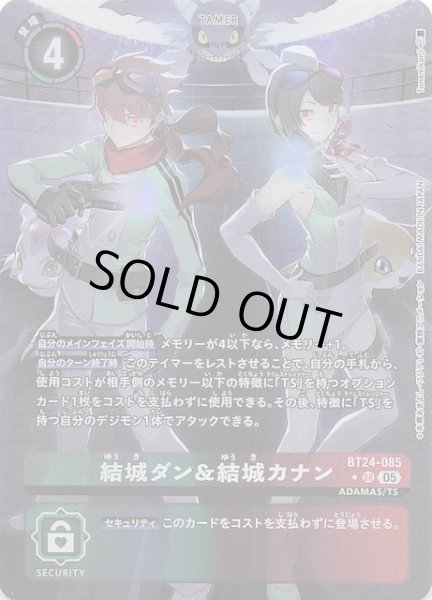 画像1: 【パラレル TIME STRANGER スーパーレア】結城ダン＆結城カナン　BT24-085 (1)