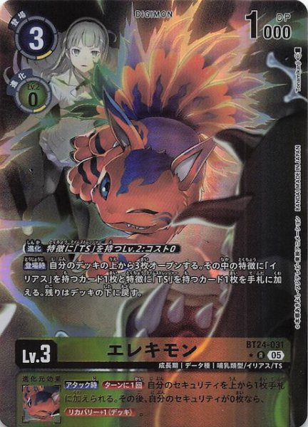 画像1: 【パラレル TIME STRANGER レア】エレキモン　BT24-031 (1)