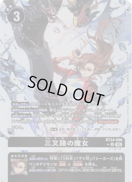 画像1: 【パラレル TIME STRANGER レア】三叉路の魔女　BT24-086 (1)