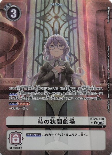 画像1: 【パラレル TIME STRANGER レア】時の狭間劇場　BT24-100 (1)