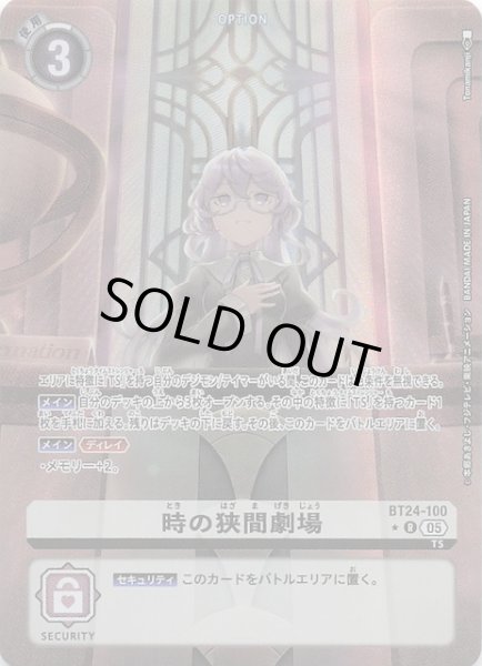 画像1: 【パラレル TIME STRANGER レア】時の狭間劇場　BT24-100 (1)