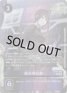 パラレル TIME STRANGER アンコモン】城木明日奈 BT24-088 - マナソース