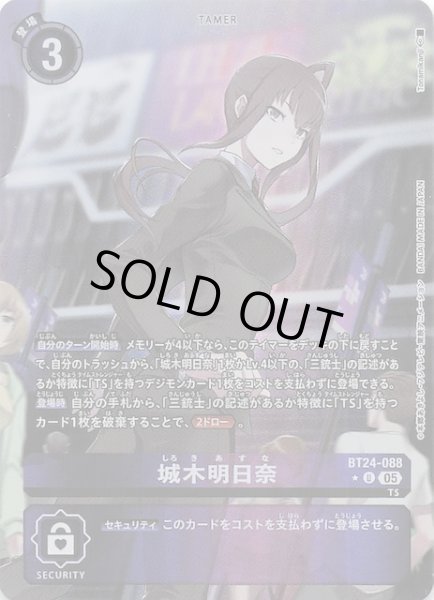 画像1: 【パラレル TIME STRANGER アンコモン】城木明日奈　BT24-088 (1)