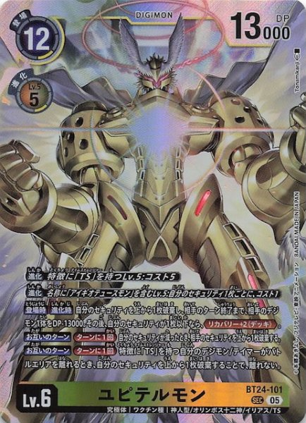 画像1: 【TIME STRANGER シークレットレア】ユピテルモン　BT24-101 (1)