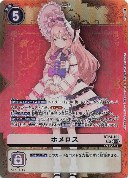画像1: 【TIME STRANGER シークレットレア】ホメロス　BT24-102 (1)