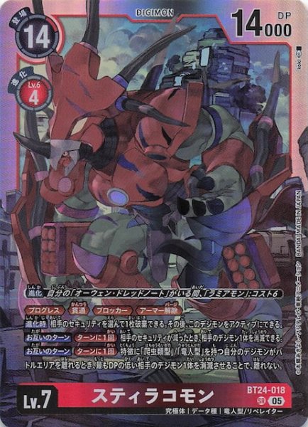 画像1: 【TIME STRANGER スーパーレア】スティラコモン　BT24-018 (1)