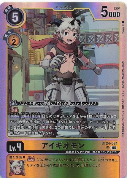 画像1: 【TIME STRANGER スーパーレア】アイギオモン　BT24-034 (1)